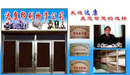 達(dá)康印刷物資 橡皮布 找項(xiàng)目 中國網(wǎng)庫 幫助所有企業(yè)做成網(wǎng)上的B2B生意